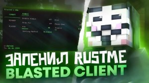 БЕСПЛАТНЫЙ ЧИТ НА RUSTME \ BLASTED CLIEND СЛИВ КРЯК РАСТМИ