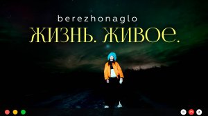 Жизнь. Живое. /  Пришло время разобраться с тем, что в этом мире так долго скрывали