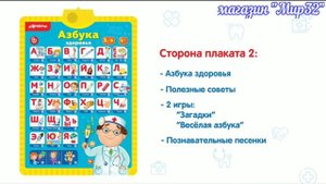 Интерактивные говорящие плакаты "Азбукварик"