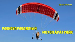 051024 Красный пилот инста S24 ГП
