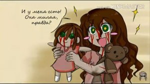 Комикс крипипаста куклы