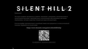 SILENT HILL 2