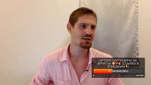 Фруктовая мафия; Андрей Счастье - вопрос закрыт; Новый план по продвижению фрукторианства;