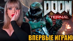 Doom Eternal ► АД НА ЗЕМЛЕ НАСТАЛ ► Прохождение на русском