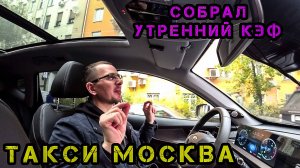 Работа в Такси на Chery Tiggo 7 PM. Комфорт + Москва.