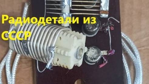 РАДИОДЕТАЛИ ИСТОЧНИК СЕРЕБРА!!!