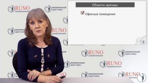 Особенности договора аренды помещения | Ботова Елена Витальевна. РУНО