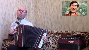 "Чёрные подковы".(Песня из к/ф"Не может быть").Кавер-версия.Гармонь.