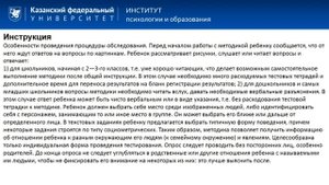 МЕТОДИКА «ФИЛЬМ-ТЕСТ»
РЕНЕ ЖИЛЯ