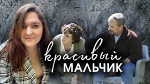 Красивый мальчик (разбор фильма): история зависимости от Тимоти Шаламе и Стива Карелла