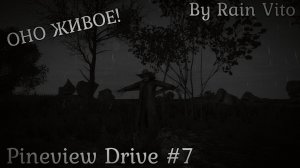 Чёртово Пугало! ● Pineview Drive #7 ● ИНДИ ХОРРОР