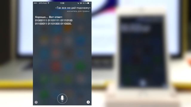 Siri рассказывает о новом iPhone