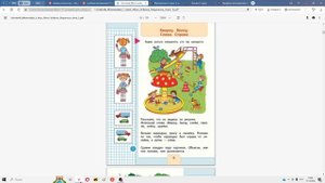 Математика 1 класс урок 2 тема Вверху. Внизу. Слева. Справа. Страницы 6-7.
