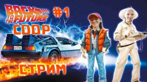 Back to the future: The game\\Запись стрима с VK Play\\Эпизод 1: Время пришло!