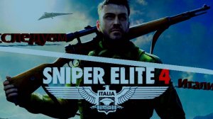 прохождение Sniper elite 4