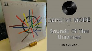 Про альбом и винил Depeche Mode – Sounds Of The Universe (2009/2017 Mute) #108