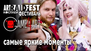 ART RAID FEST 2024 | Фестиваль косплея в школе компьютерной графики Game4Art