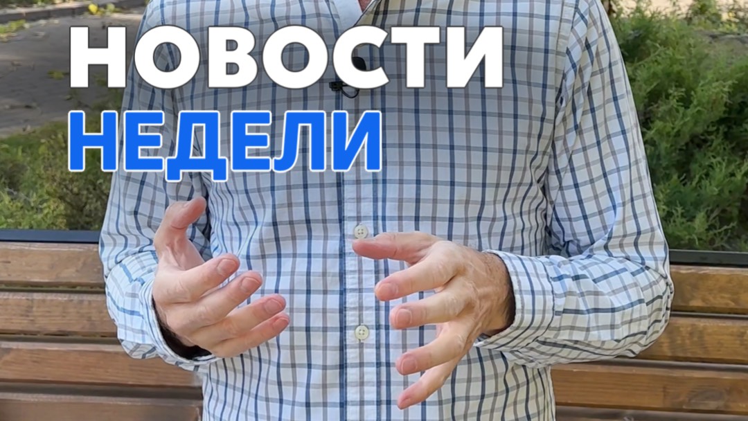 Криптоновости уходящей недели смотреть онлайн