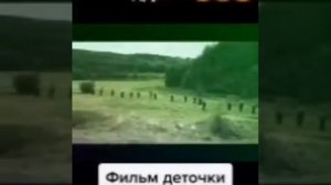 Фильм деточки!!😎😎