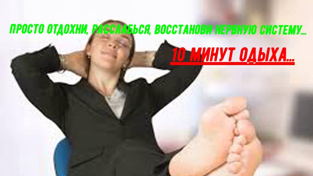 25 кадр. Снятие печали, депрессивного настроения, лечение тревоги смотреть онлайн