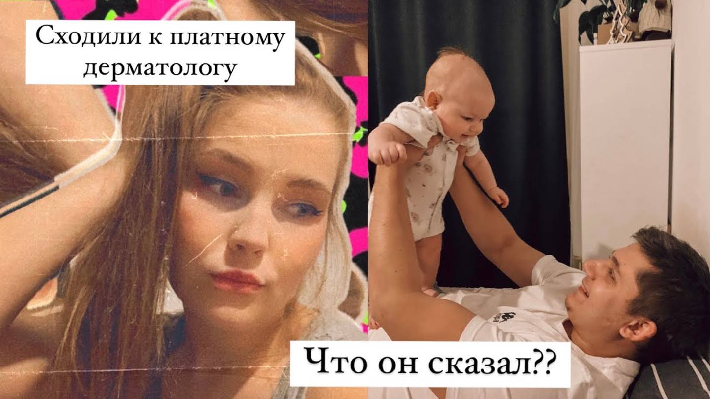 VLOG:ВИЗИТ К ДЕРМАТОЛОГУ|ТЕПЕРЬ МНЕ ВСЕ ПОНЯТНО|ПРИЕХАЛ СТЕЛЛАЖ|НЕБОЛЬШИЕ ПОКУПКИ