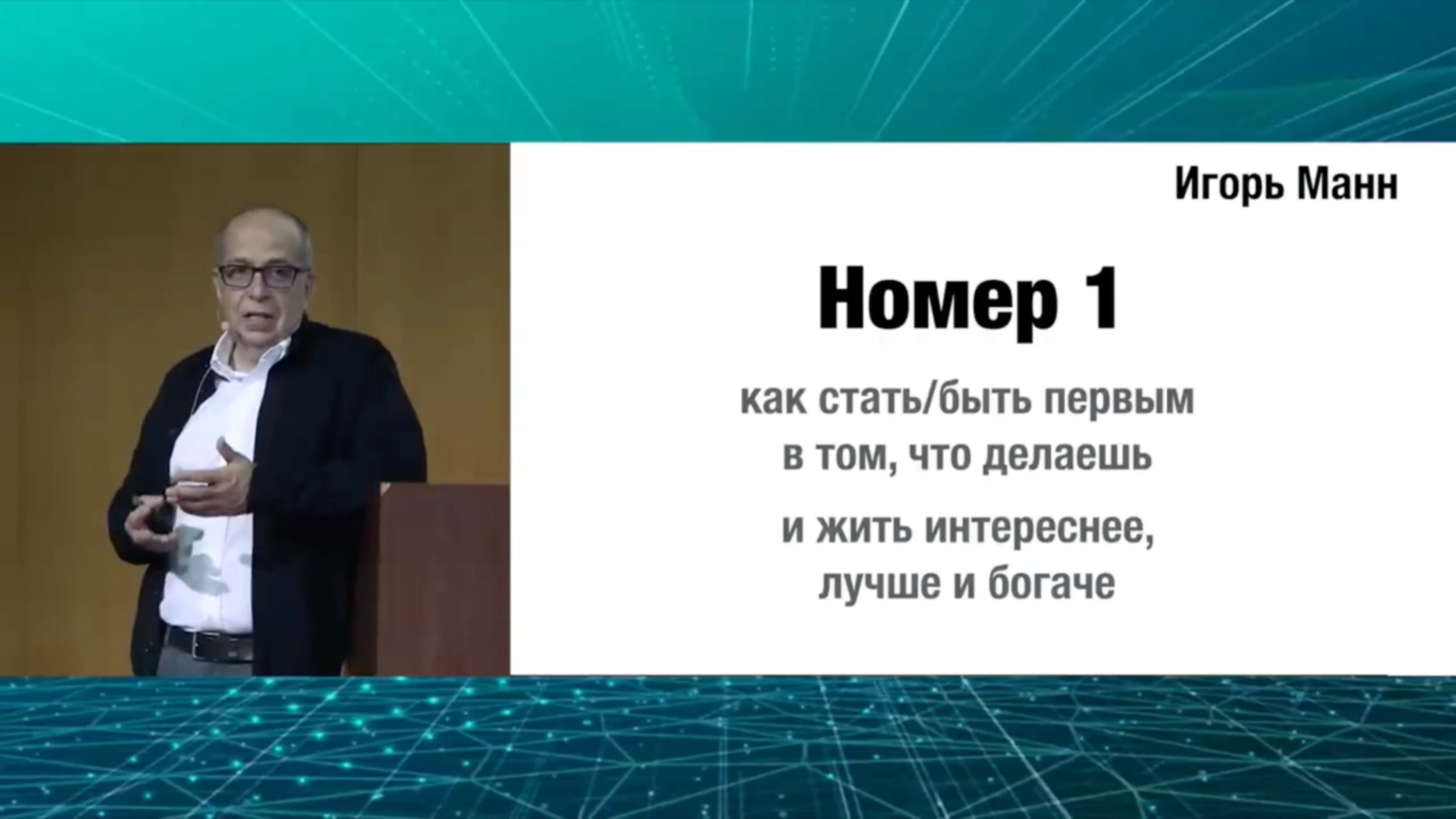 Номер 1. Как стать лучшим в том, что ты делаешь. смотреть онлайн