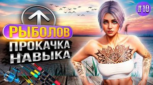 ПУТЬ НОВИЧКА НА MAJESTIC RP #10 ПРОКАЧИВАЮ И ИЗУЧАЮ НАВЫК РЫБОЛОВ
