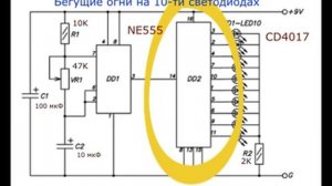 Новогодние электронные самоделки.  Бегущие огни на светодиодах