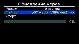 GTMedia V8 Finder 2 Обновление ПО 2022