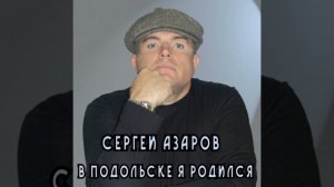 Подольск-Подольск