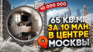 Установили КАМЕРЫ в квартире | 65 кв.м. За 10 МИЛЛИОНОВ в ЦЕНТРЕ Москвы | Розыгрыш подушки