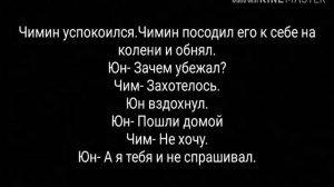 Юнмины/Yoonmin/Фанфик" Ты мой" 4 часть