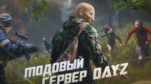 DayZ Groza - Начало на сервере с интересными модами