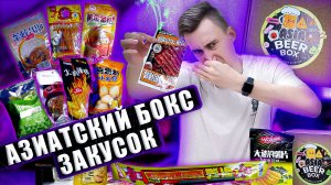 ОГРОМНЫЙ Азиатский БОКС с ОЗОН | ТРЕШ ОБЖОР 26