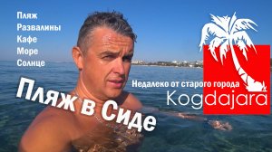 Погода в Сиде в ноябре море и пляж обзор и отзывы КогДА ЖаРА
