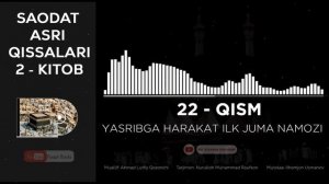 SAODAT ASRI QISSALARI 2-KITOB, 22-QISM - YASRIBGA HARAKAT ILK JUMA NAMOZI