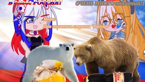|•В слове Россия огонь и сила❤•| Meme -Gacha life 2- ~CapCut~  ★Розка★ Ориг!