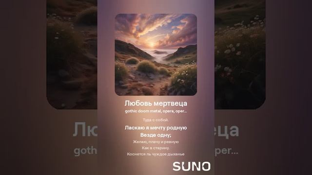 Любовь мертвеца