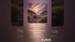 Любовь мертвеца