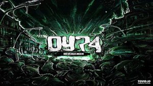 23. Дороже Золота (ft. Гуф)