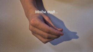 Делаем клячку часть 2