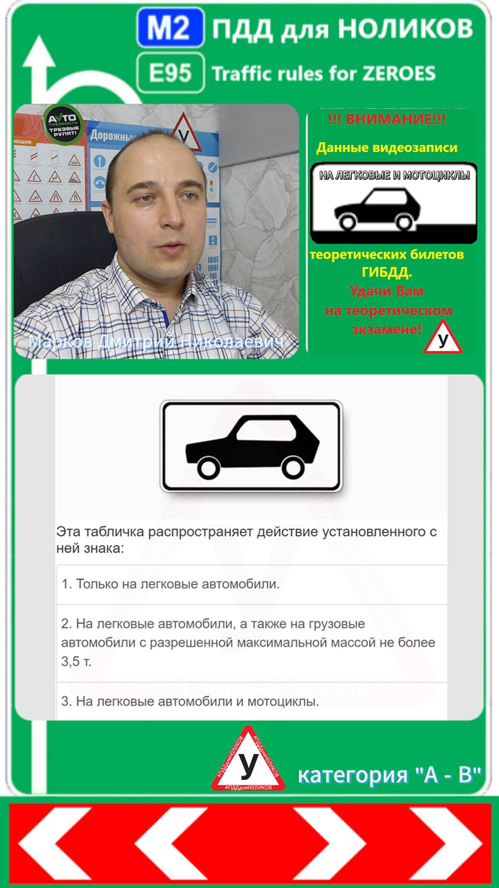 Билет 13- вопрос 4, ПДД ГИБДД, категория А,В.