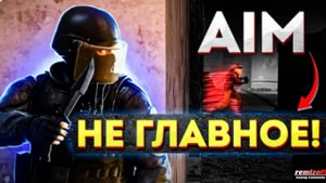 КАК ПРАВИЛЬНО ПИКАТЬ В КС2_ _ КАК СТРЕЙФИТЬСЯ В CS2_ _ БЫСТРЫЙ ГАЙД