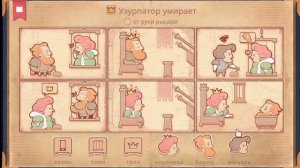 STORYTELLER полное прохождение без комментариев.