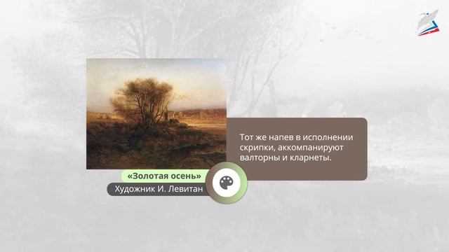 Музыкальные иллюстрации Г. В. Свиридова к повести А. С. Пушкина «Метель». Музыка 6 класс. РЭШ