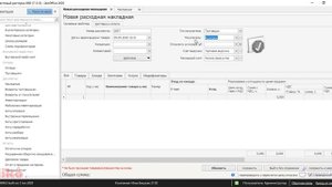 iikoOffice   Создание расходной накладной   Как создать расходную накладную