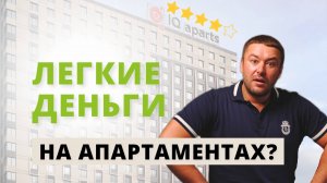 АПАРТАМЕНТЫ КАК ИЗ СЕРИАЛА! Лучший выбор для инвестиций в Новосибирске. Обзор на IQ Aparts