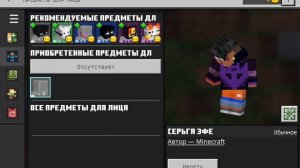 сменил скин в Майнкрафте