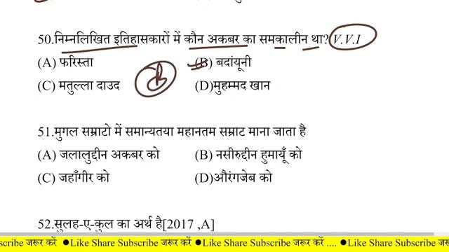 Class 12th History Viral Question Exam 2023 // Bihar Board History Model Paper Class 12th // 100%