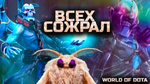 ОБЖОРА, ВСЕХ СОЖРАЛ НА ЛИЧЕ / WORLD OF DOTA / DOTA2 / ЛИЧ ЧЕРЕЗ ВЕТКУ ЛОВКОСТИ